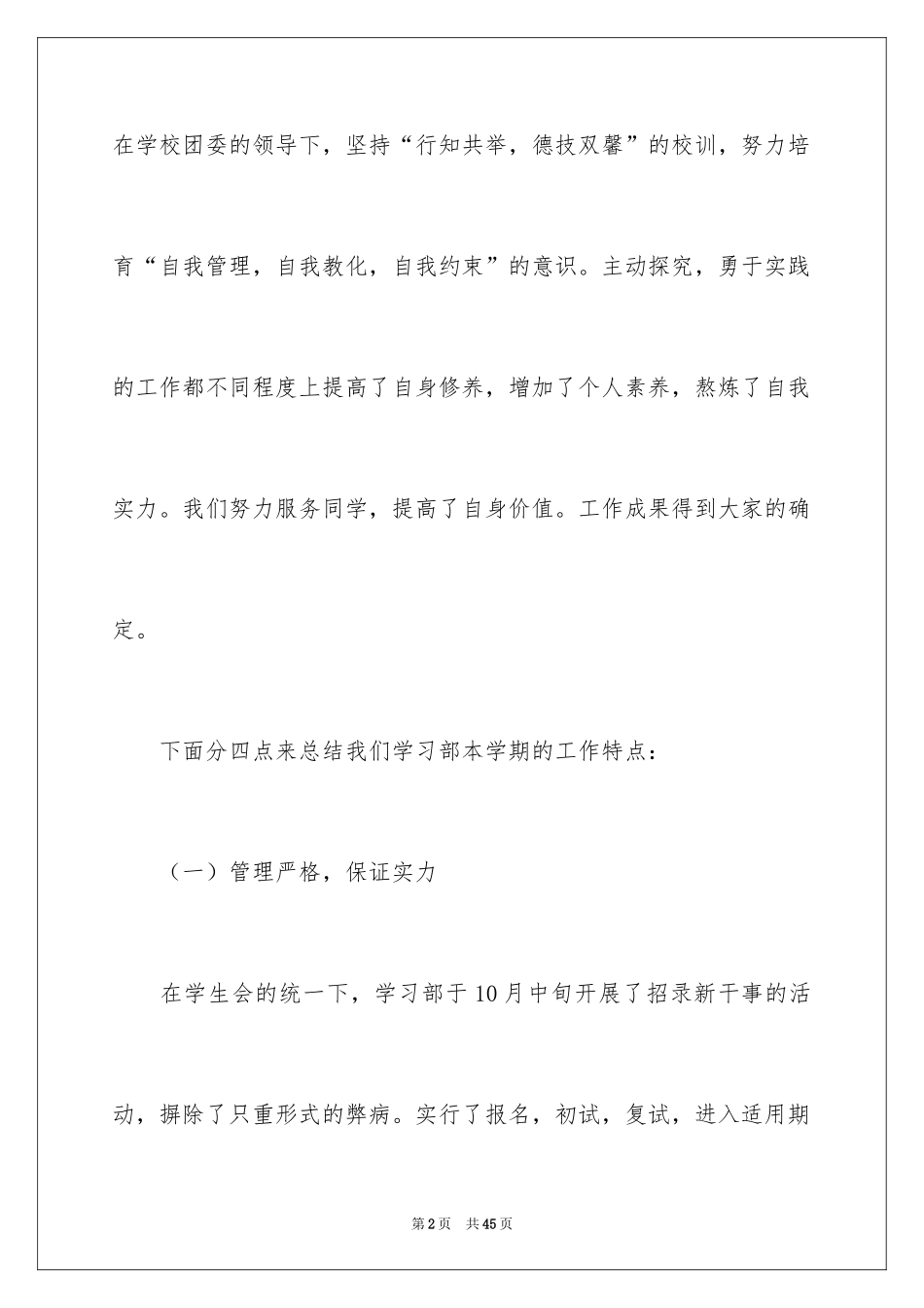2024学生会学习部工作总结_25_第2页