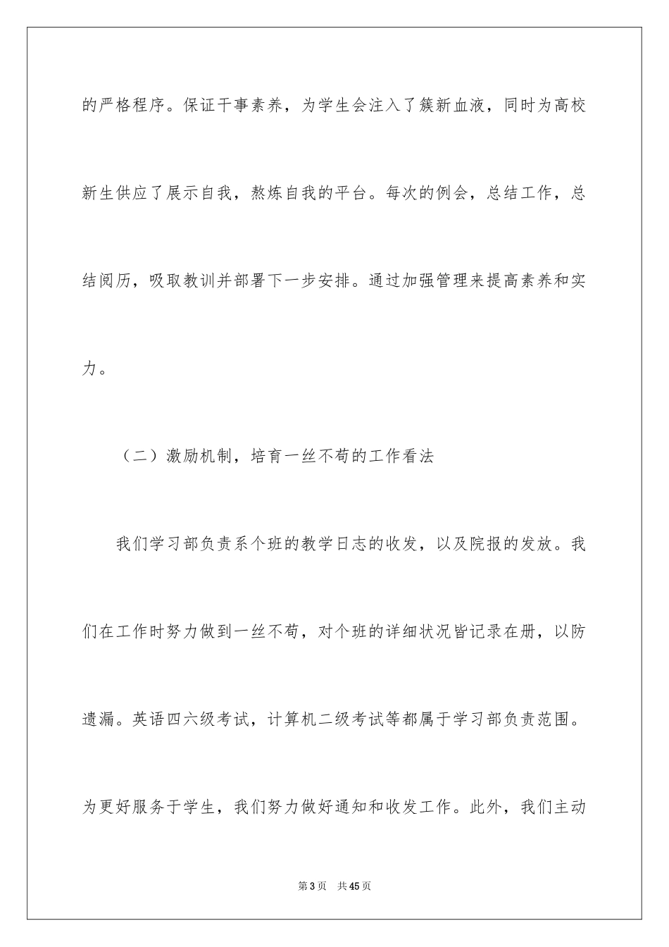 2024学生会学习部工作总结_25_第3页