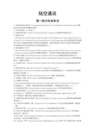 陆空通话..