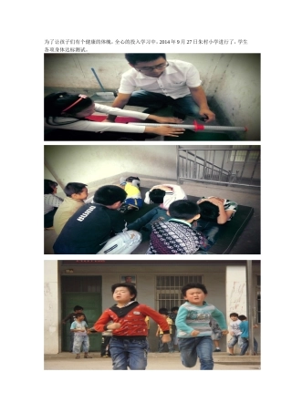 为了让孩子们有个健康的体魄