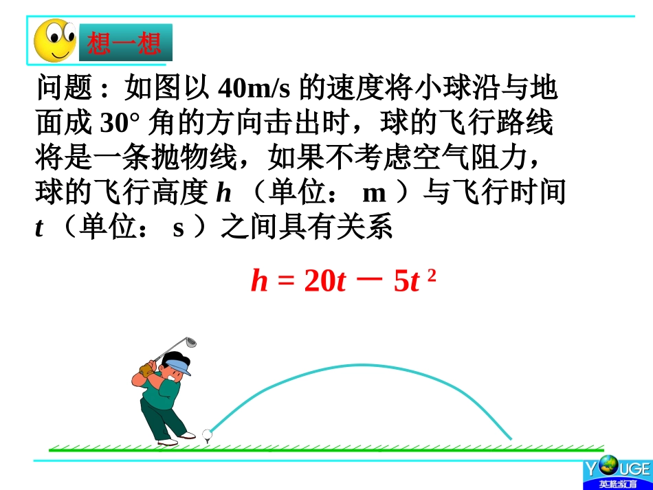用函数观点看一元二次方程 (2)_第2页
