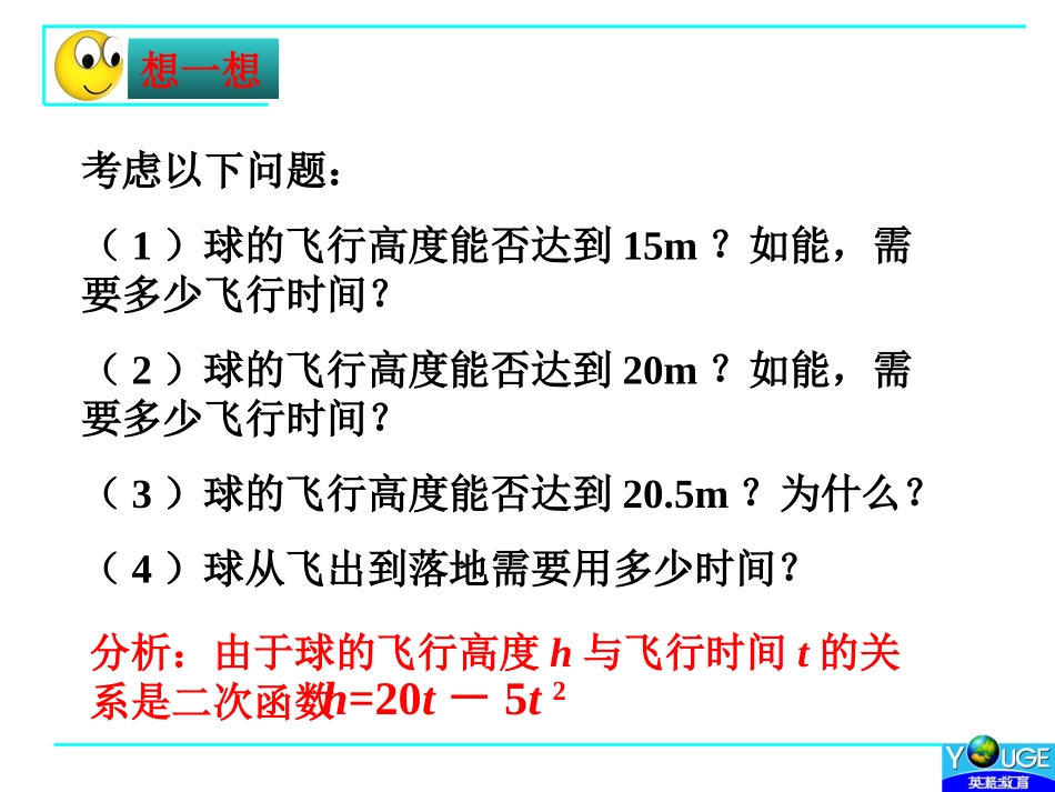 用函数观点看一元二次方程 (2)_第3页