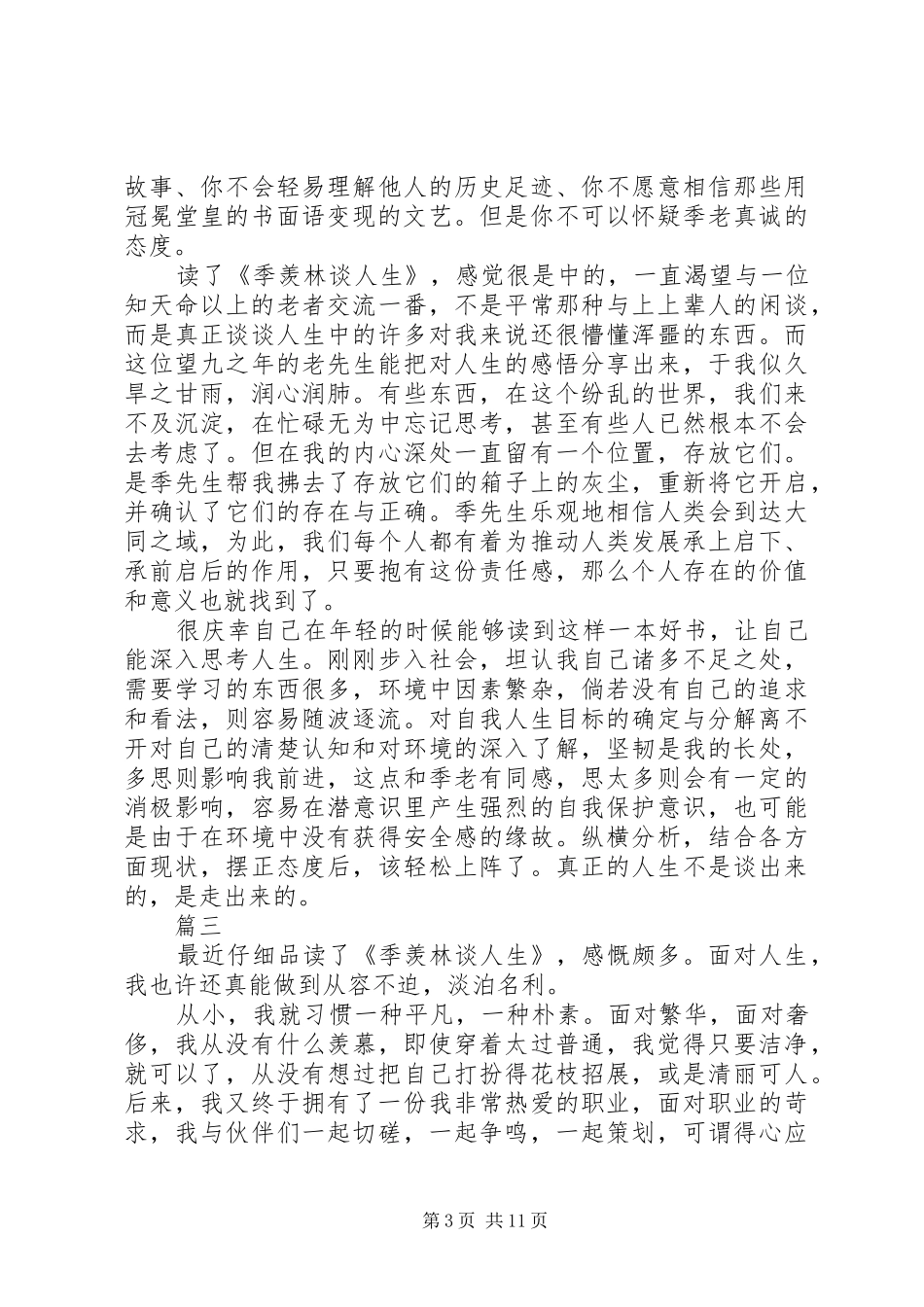 读《季羡林谈人生》有感精选八篇_第3页