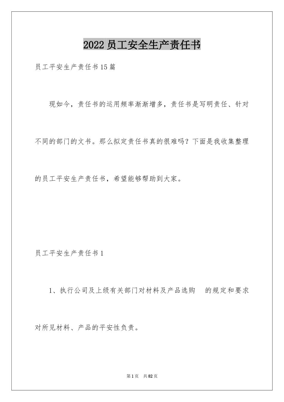 2024员工安全生产责任书_7_第1页