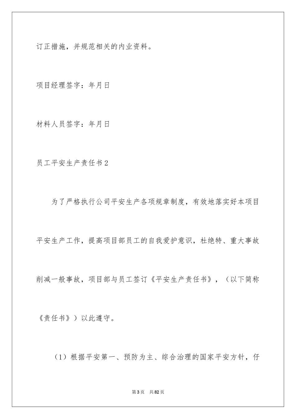 2024员工安全生产责任书_7_第3页
