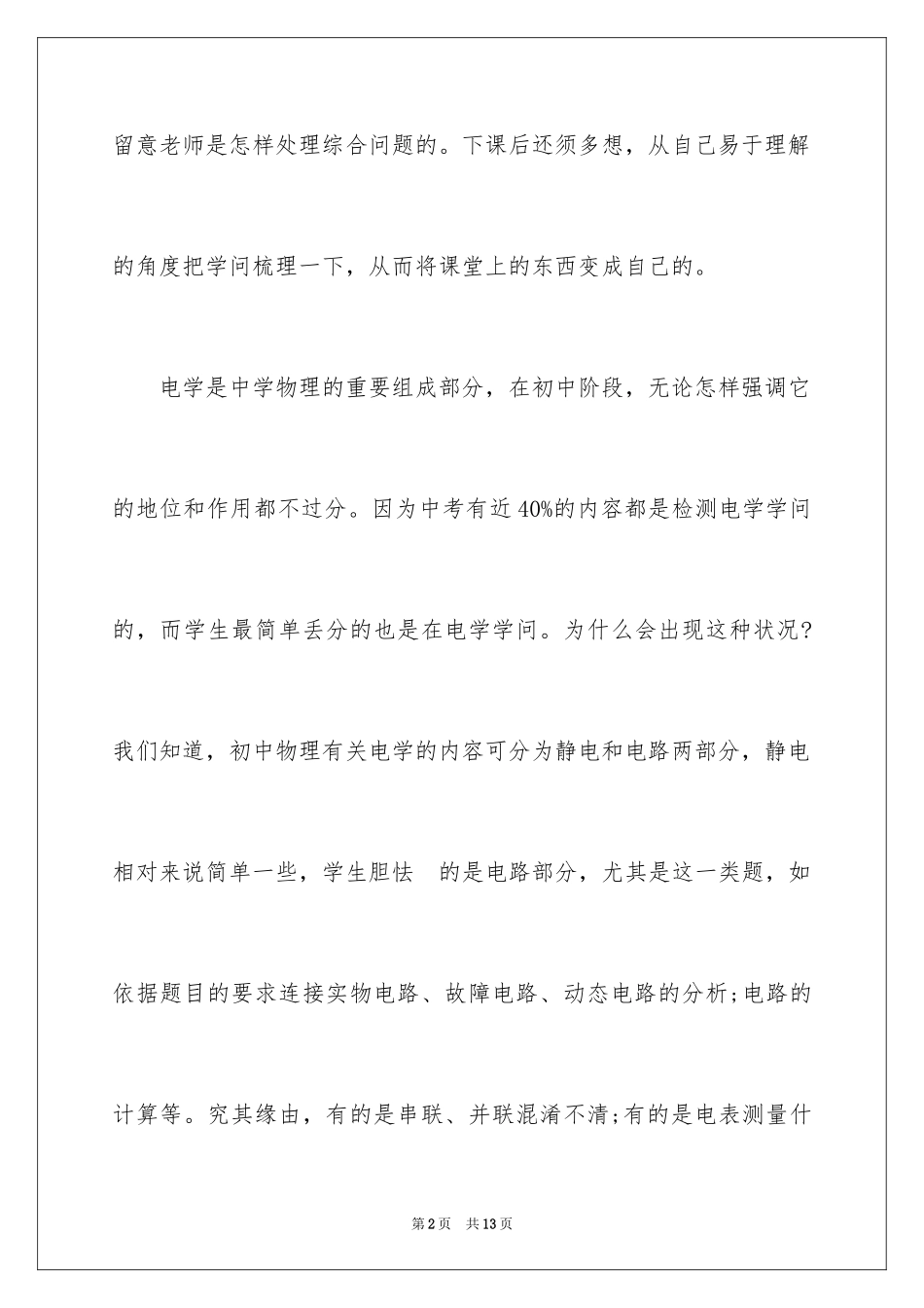 2024备战中考：物理复习八大方法_第2页
