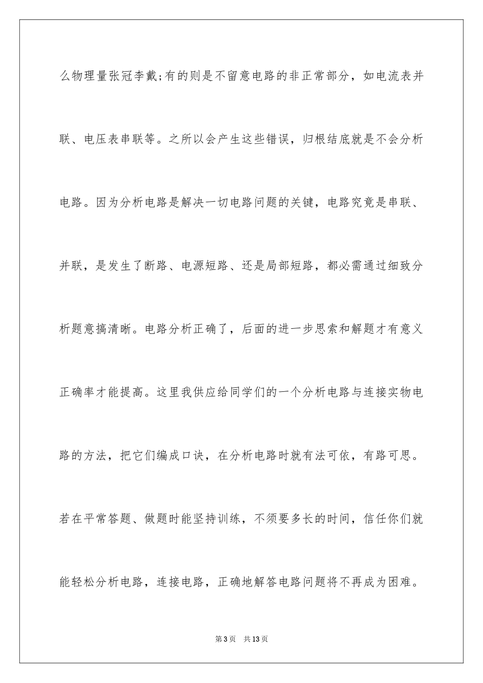 2024备战中考：物理复习八大方法_第3页