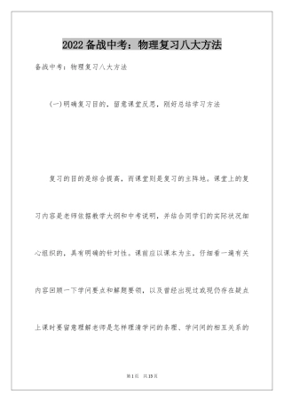 2024备战中考：物理复习八大方法