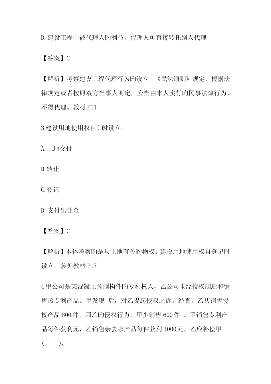 2022年二级建造师《法规》真题及参考答案 _第2页