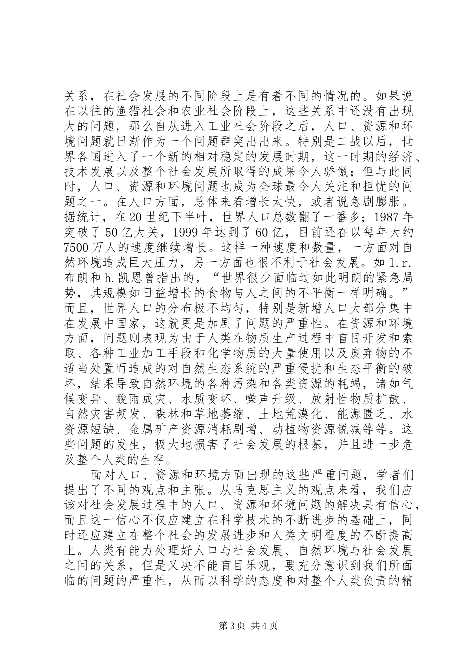 社会发展中的人口资源与环境问题思考工作心得_第3页