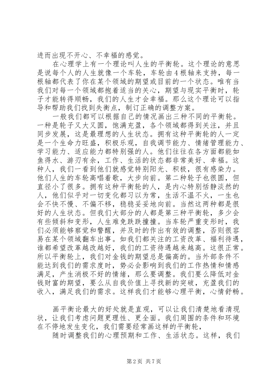 一调两转心得体会_第2页