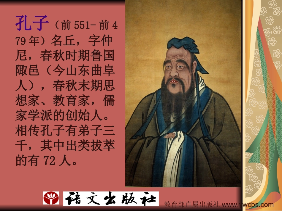 《论语》六则_第2页