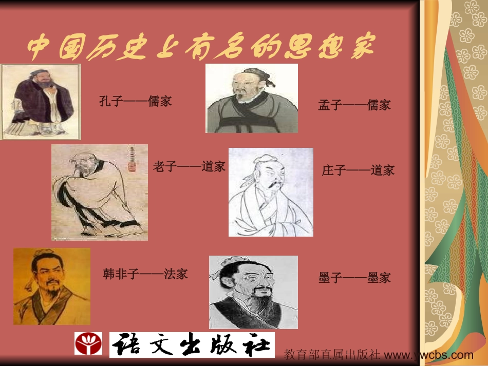 《论语》六则_第3页