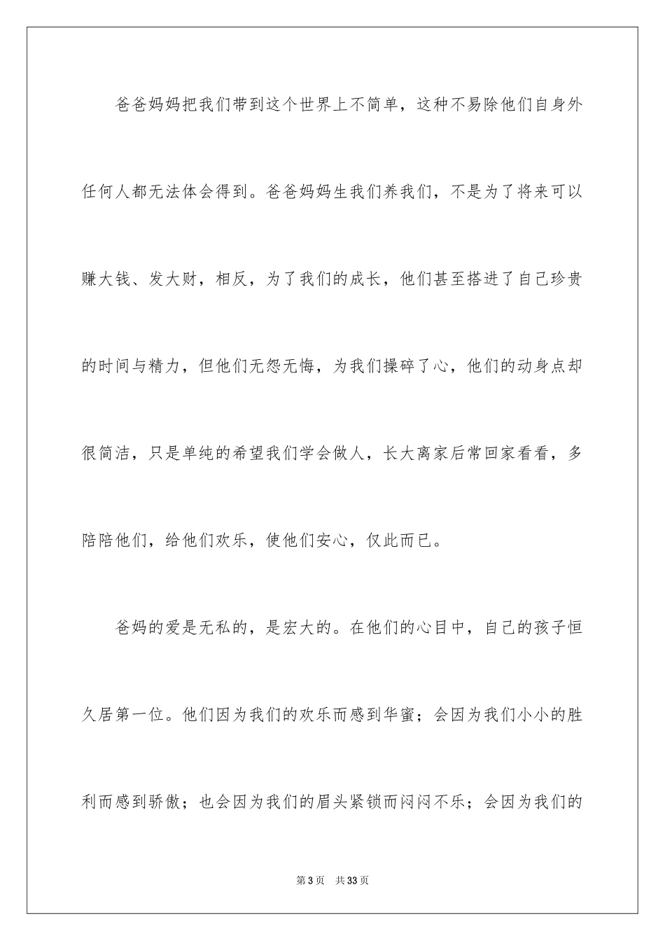 2024学会感恩演讲稿_148_第3页