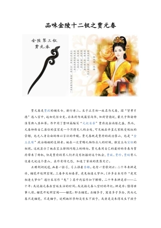 品味金陵十二钗之三贾元春