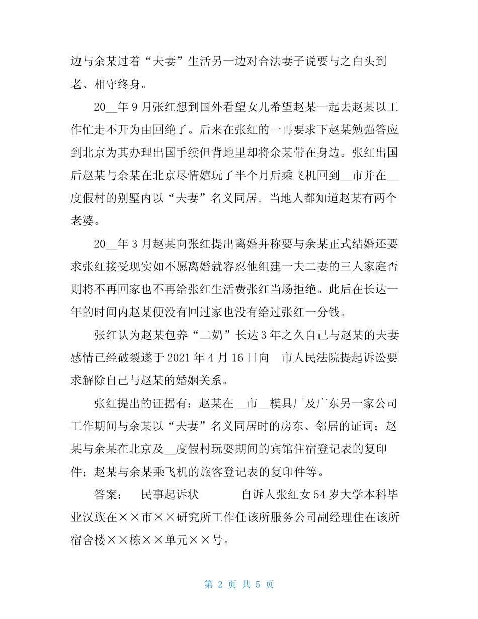 最新国家开放大学电大《法律文书》形考任务考核任务4试题及答案-电大202_第2页