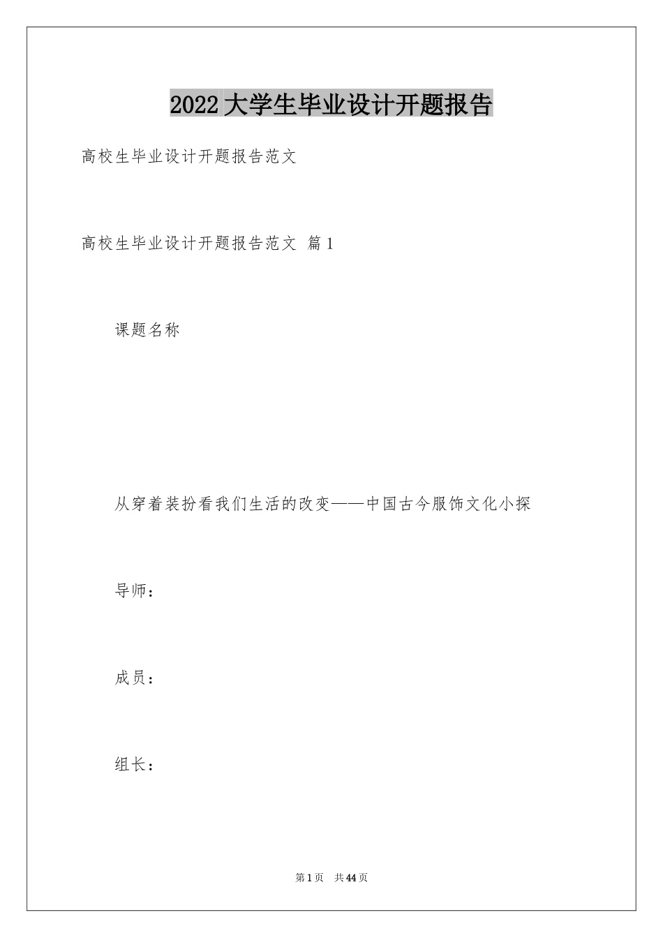 2024大学生毕业设计开题报告_第1页