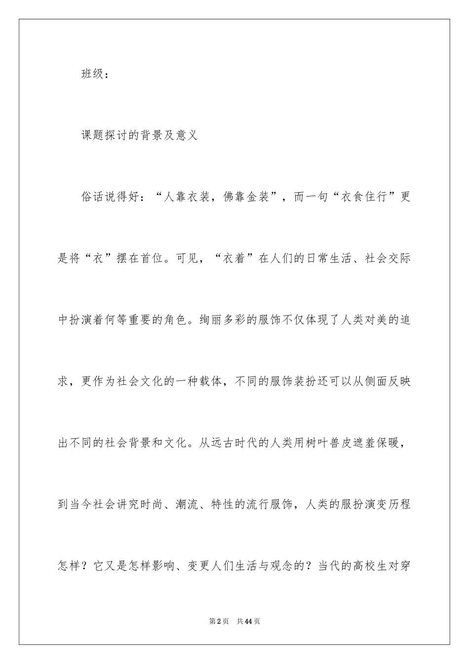 2024大学生毕业设计开题报告_第2页