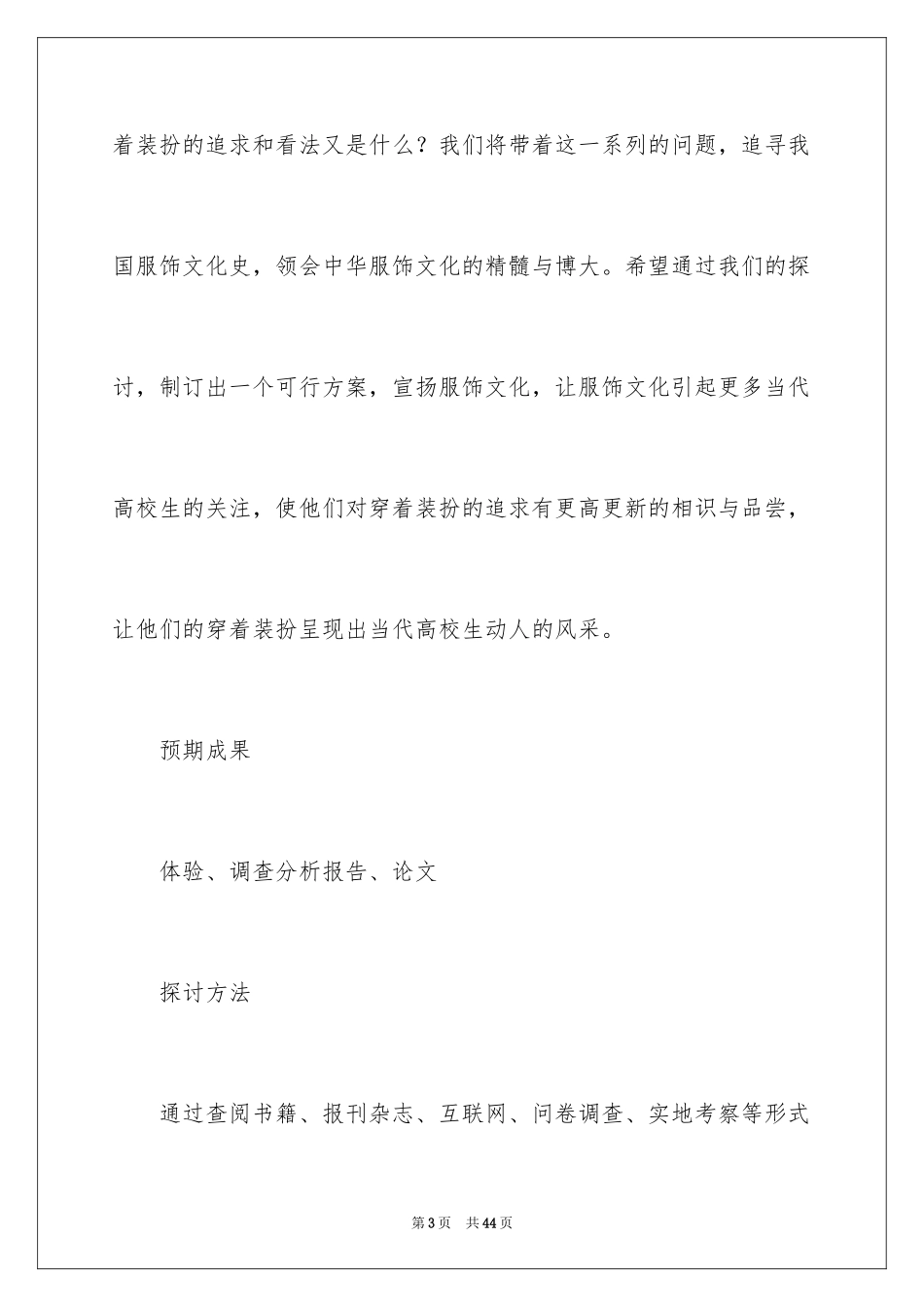 2024大学生毕业设计开题报告_第3页