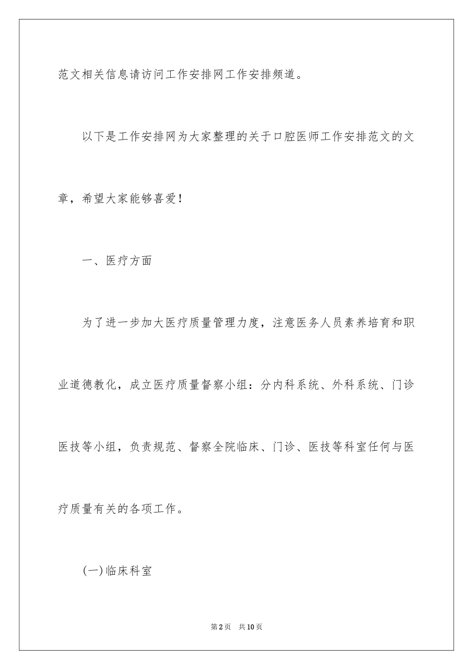 2024口腔医师工作计划_1_第2页