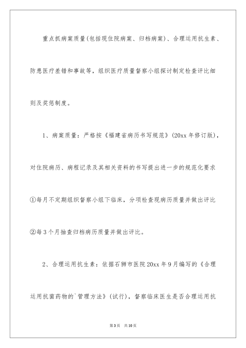 2024口腔医师工作计划_1_第3页