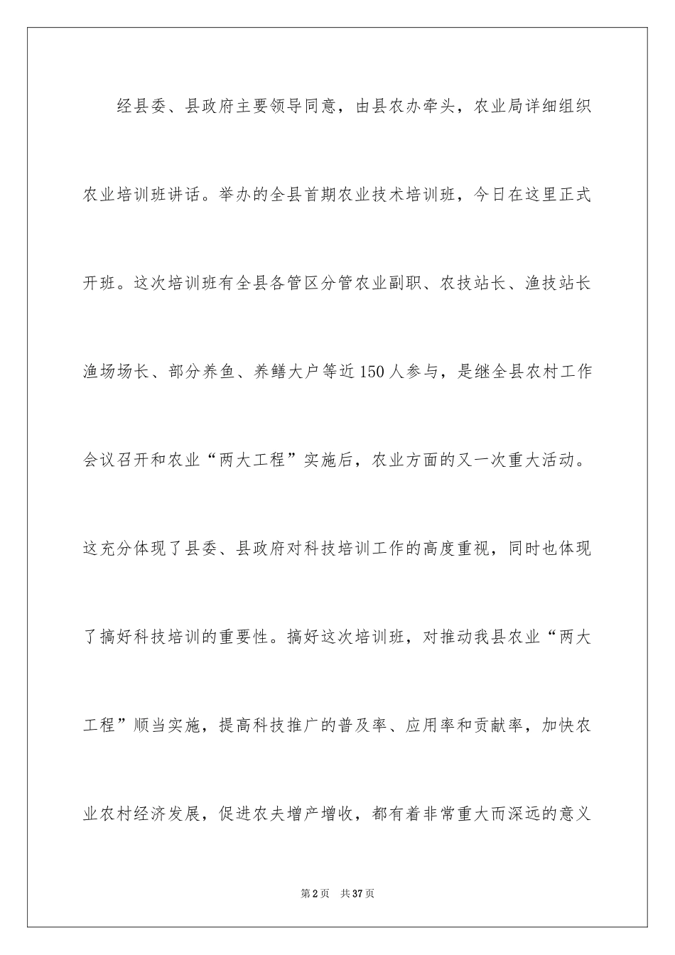 2024培训班的讲话稿_第2页