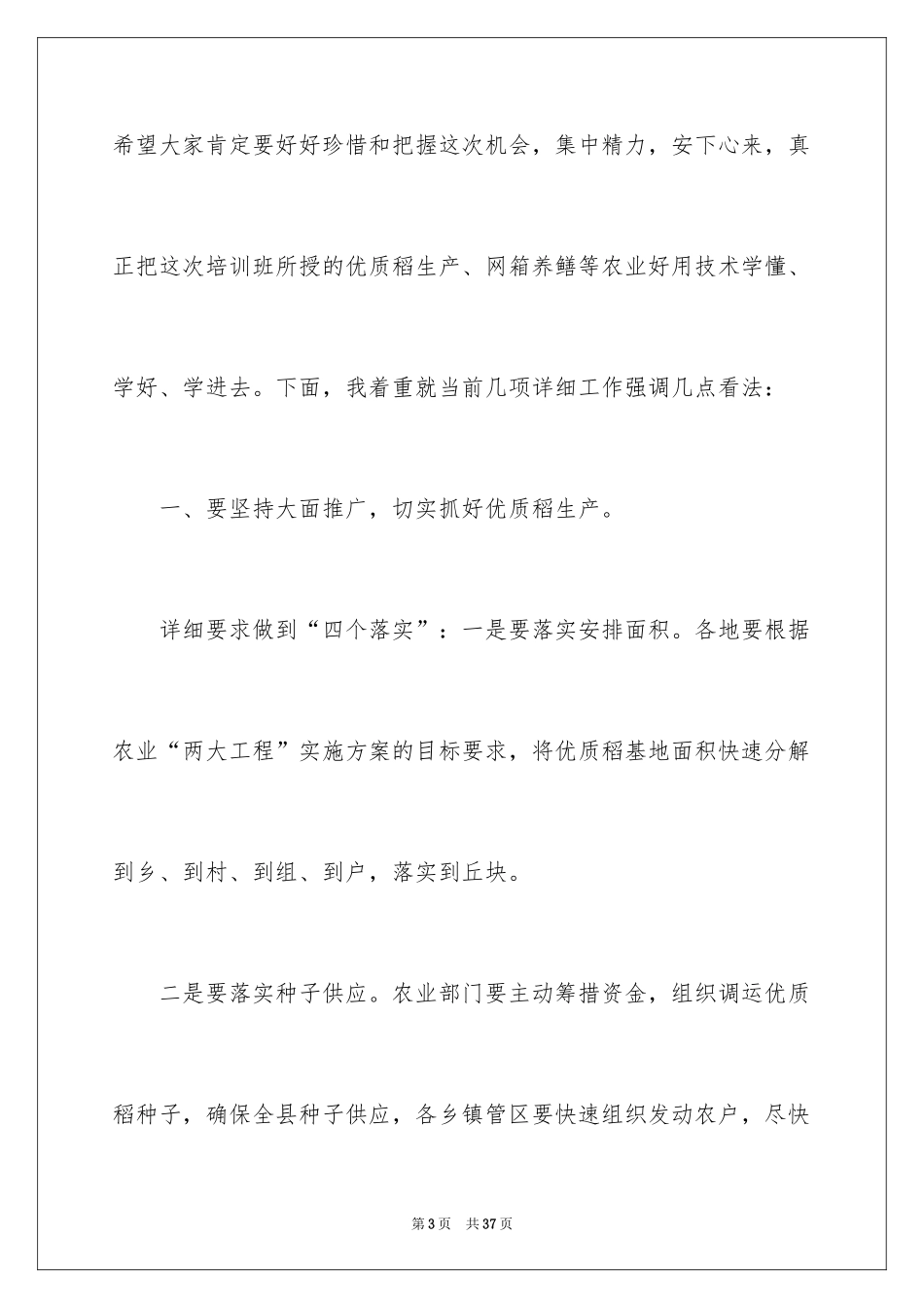 2024培训班的讲话稿_第3页