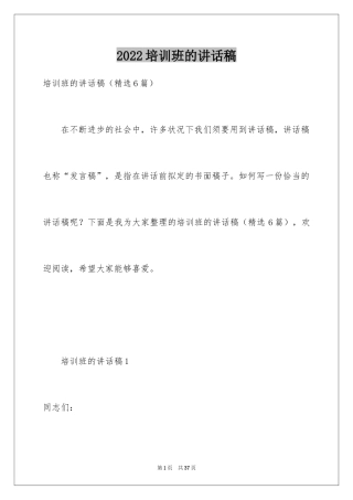 2024培训班的讲话稿