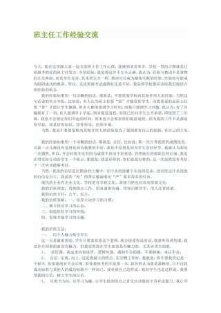 班主任工作经验交流 (3)