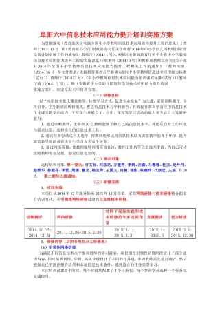 阜阳六中信息技术应用能力提升培训实施方案