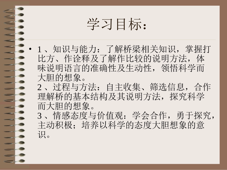 桥梁远景图课件_第2页