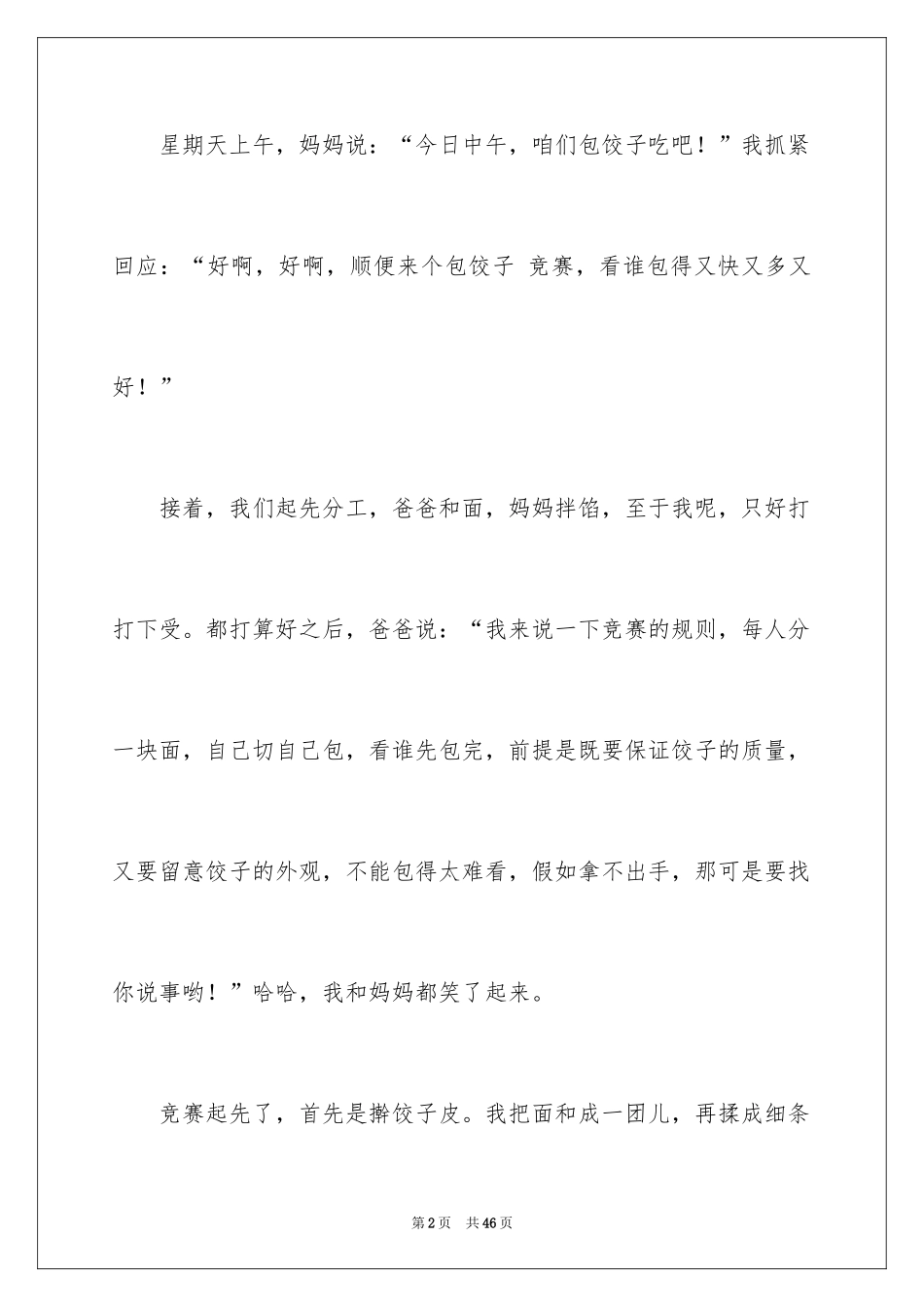 2024包饺子叙事作文_第2页