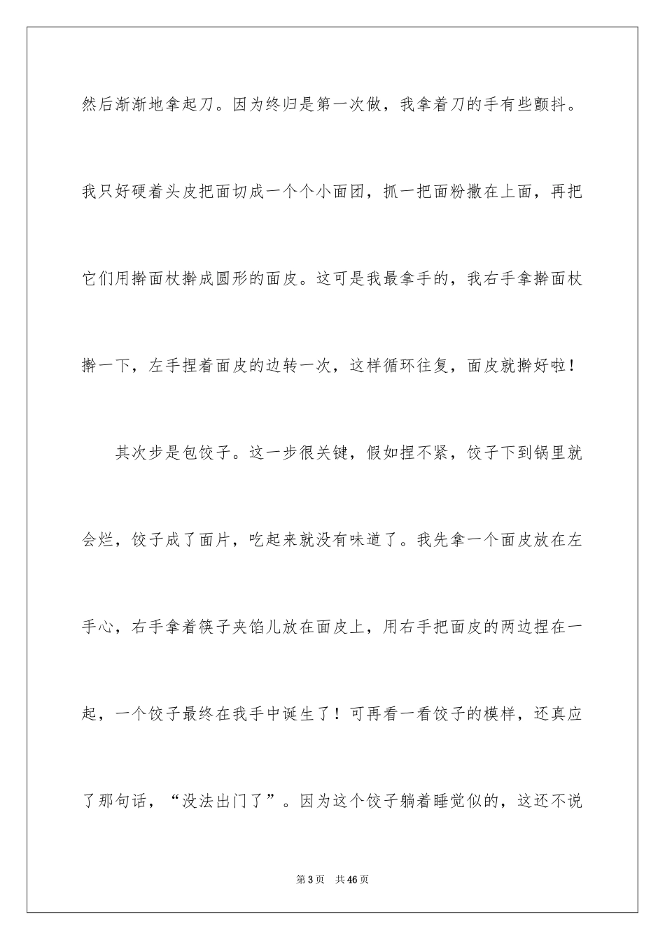2024包饺子叙事作文_第3页