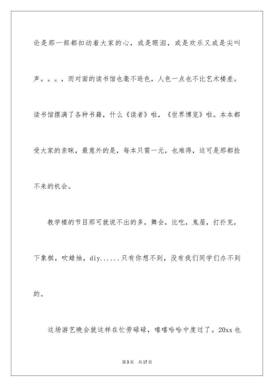 2024元旦晚会作文1000字_1_第3页