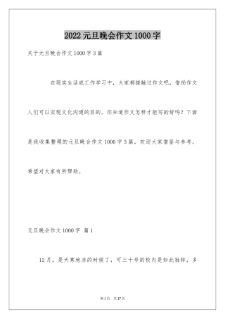 2024元旦晚会作文1000字_1