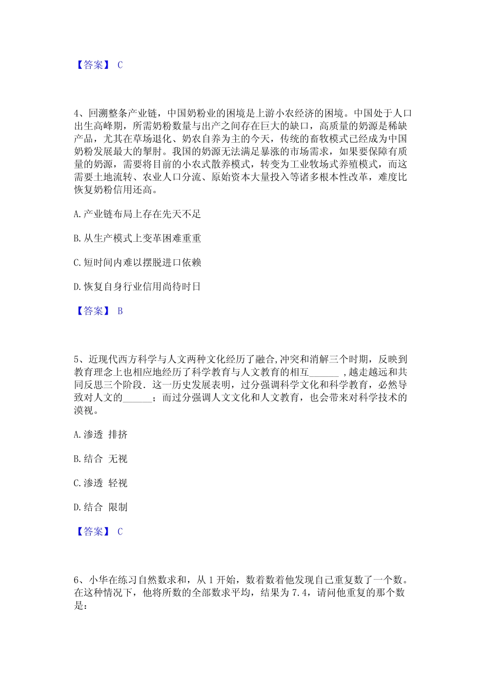 2022年-2023年公务员(国考)之行政职业能力测验能力测试试卷B卷附_第2页