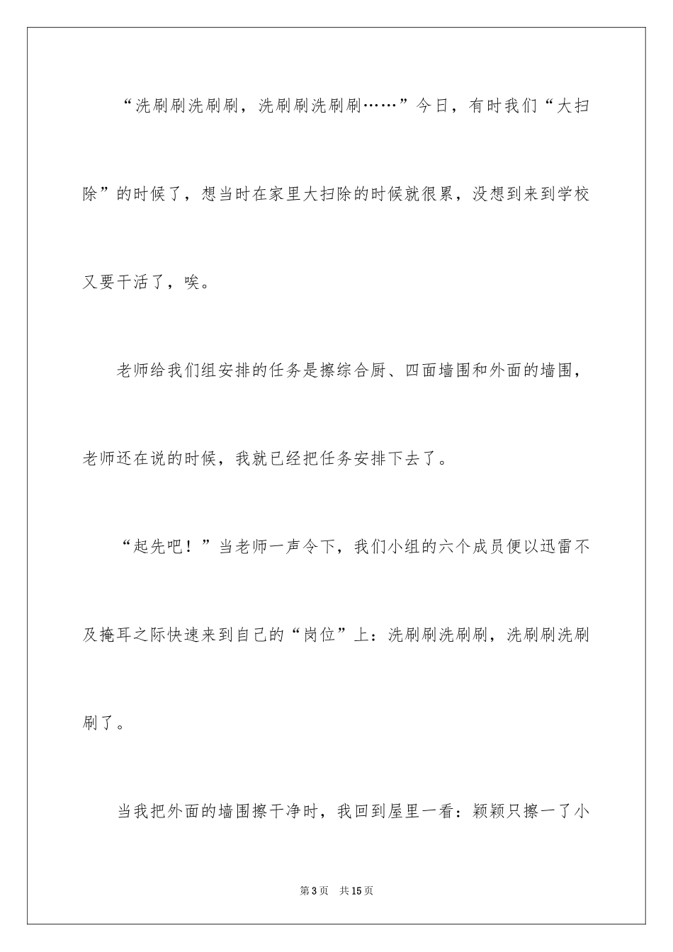 2024大扫除小学一年级作文_第3页