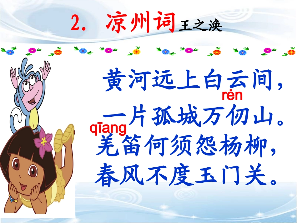 二年级必背古诗10首及成语（上）_第3页