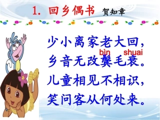 二年级必背古诗10首及成语（上）