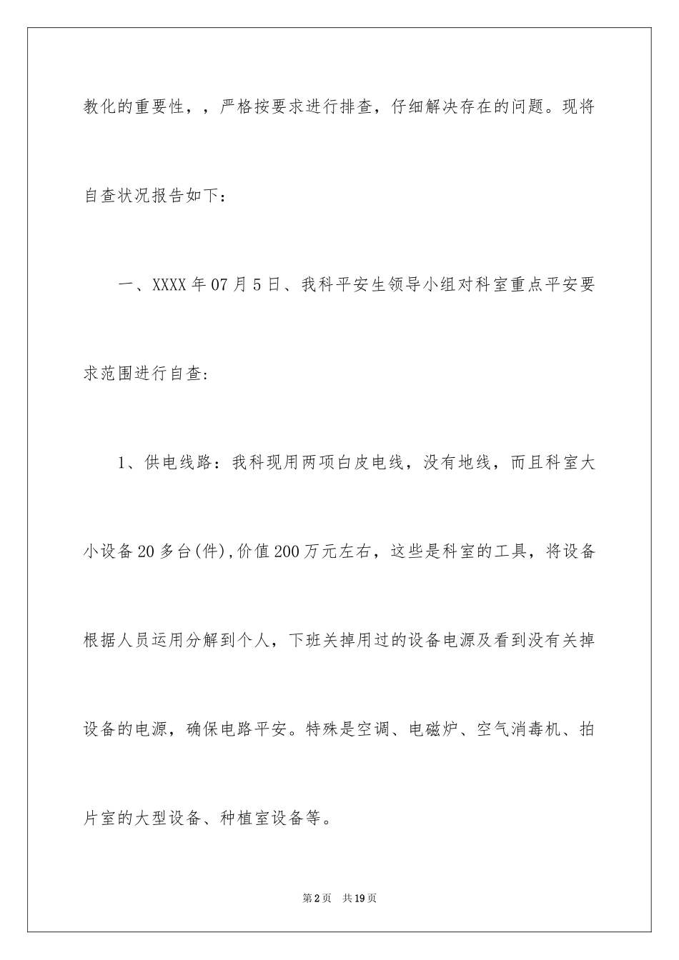 2024口腔科自查报告_第2页