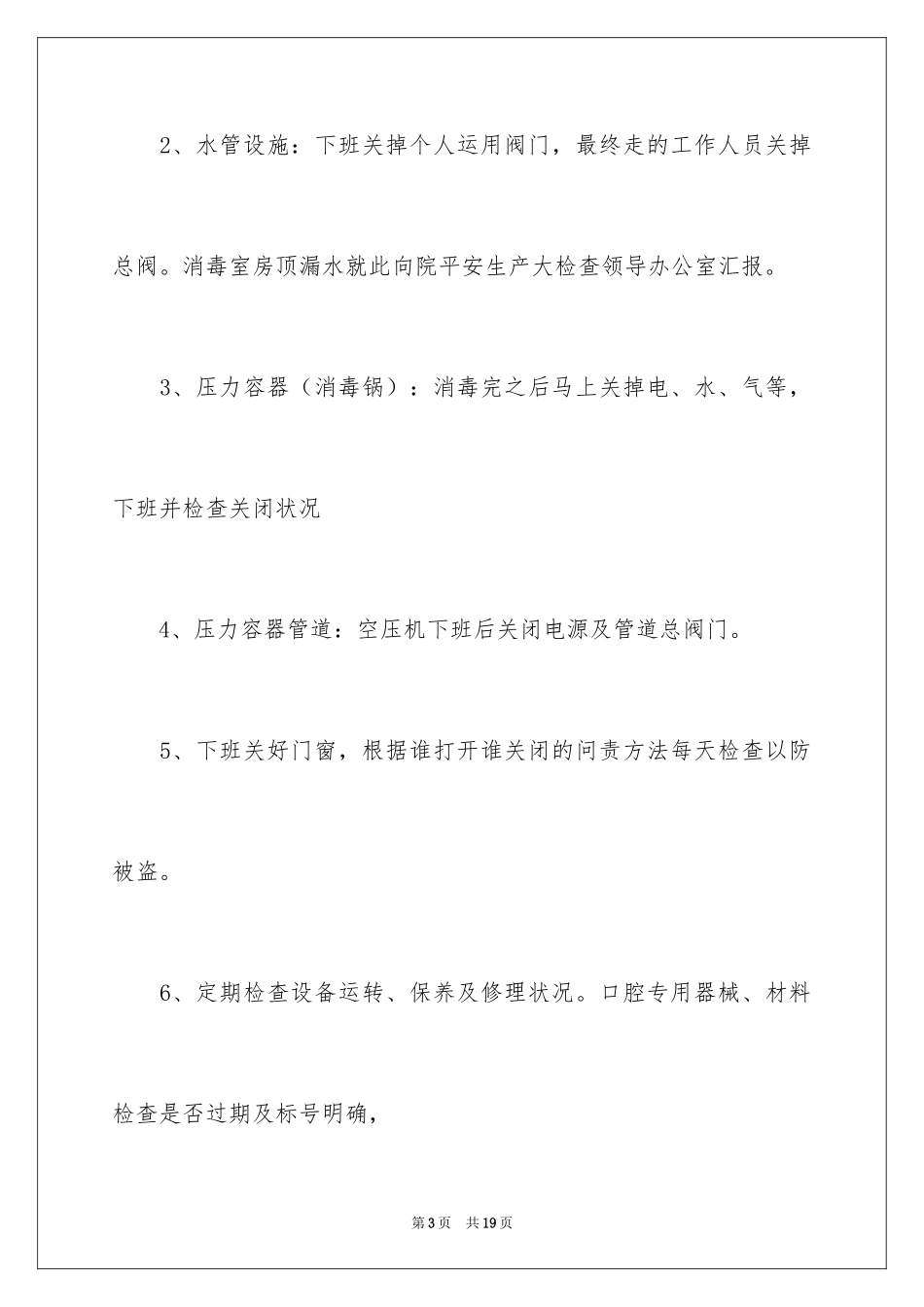 2024口腔科自查报告_第3页