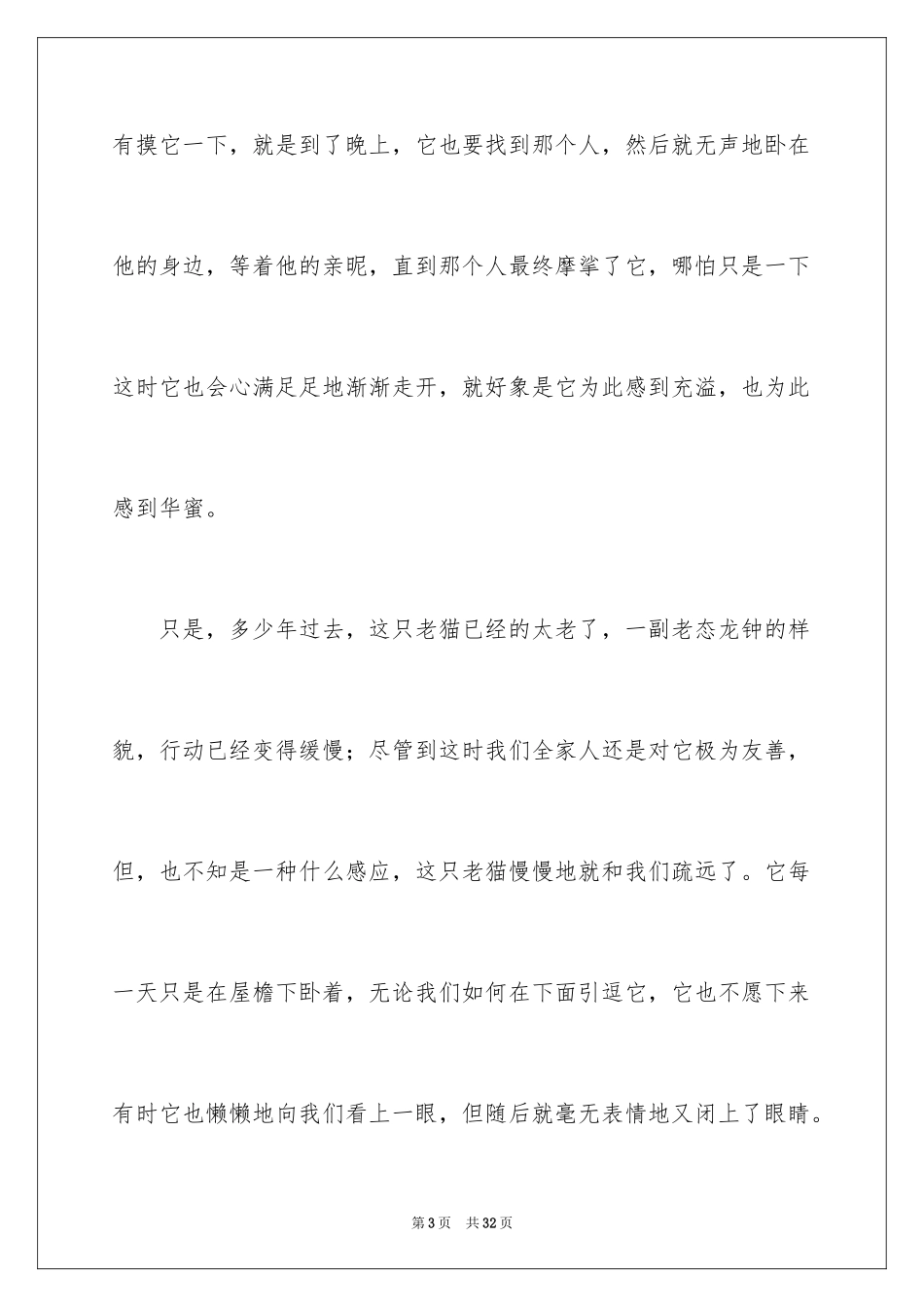 2024动物情感作文_3_第3页