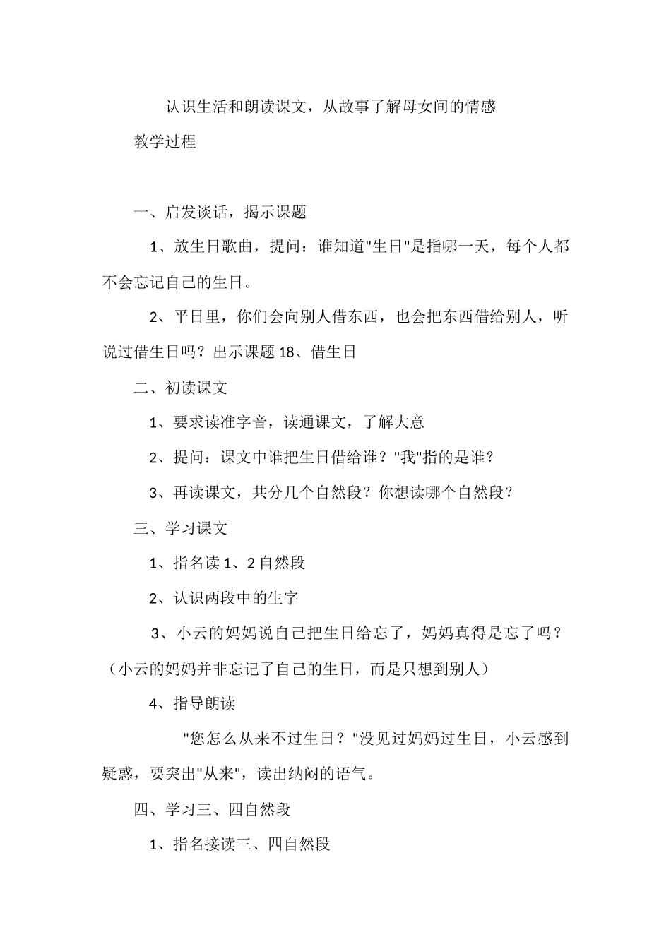 《借生日》教学设计_第2页