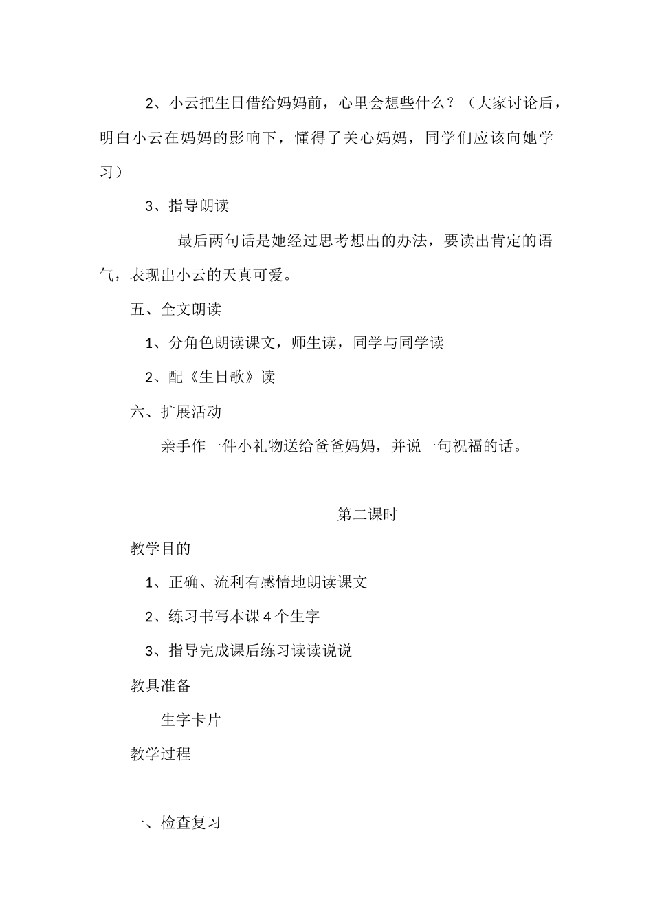 《借生日》教学设计_第3页