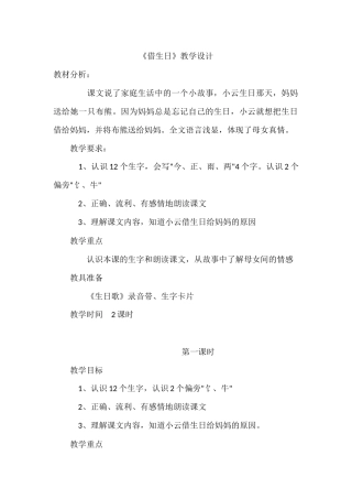 《借生日》教学设计