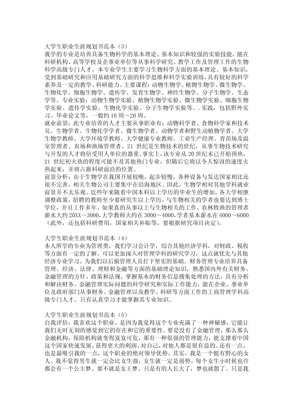 大学生职业生涯规划书范本(热门16篇) _第2页
