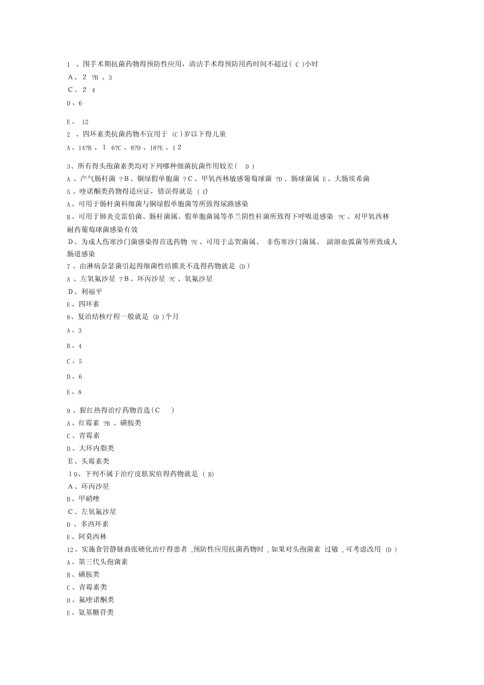 抗菌药物临床应用指导原则试题答案(2019济南市继续教育) _第1页