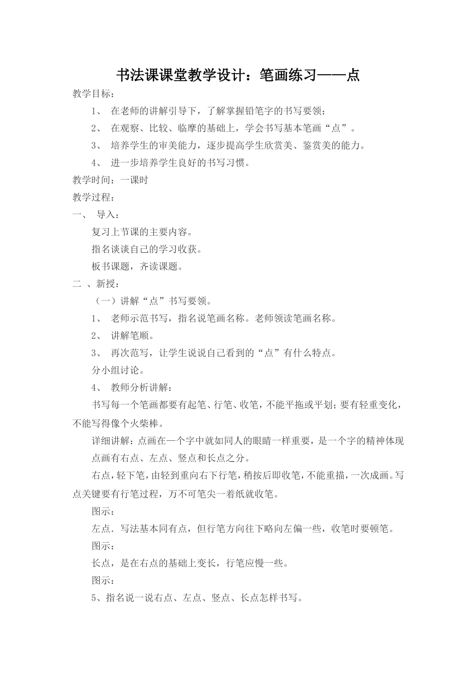 书法课课堂教学设计2_第1页