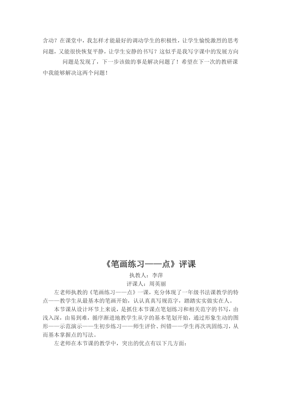 书法课课堂教学设计2_第3页