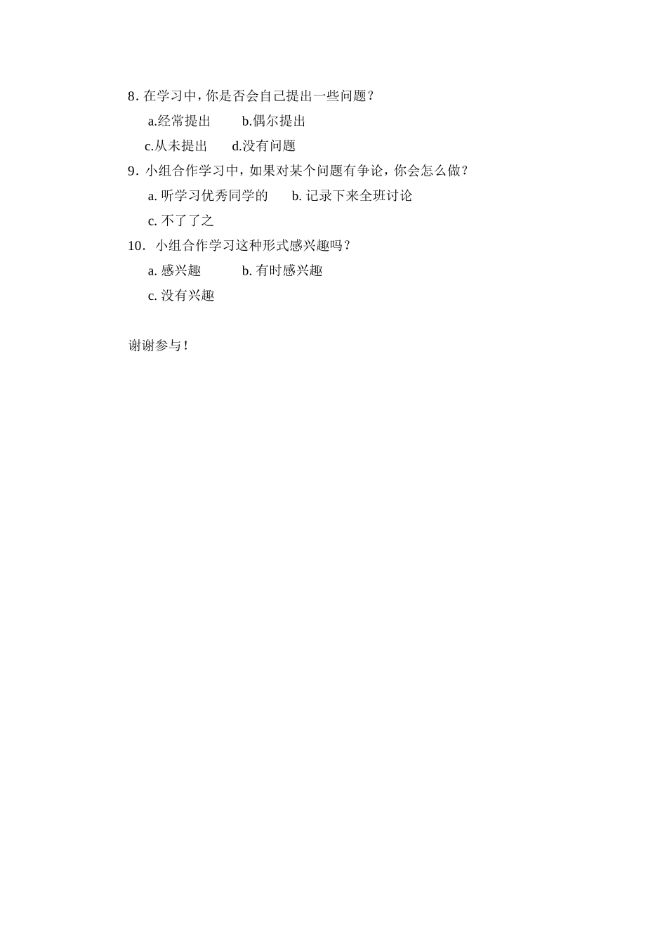 学生自主探究学习情况调查_第2页